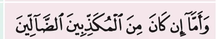 Potongan ayat 4