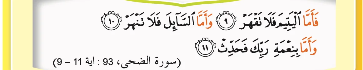 Surah al-Duha ayat 9 hingga 11, seperti dalam buku teks