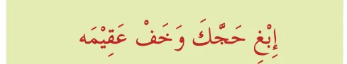 Rumus huruf al-qamariah