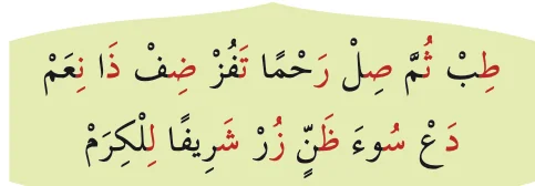 Rumus huruf al-syamsiah