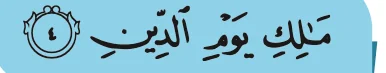 Surah al-Fatihah ayat 4
