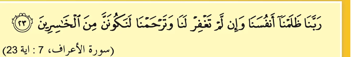 Doa daripada surah al-A'raf ayat 23