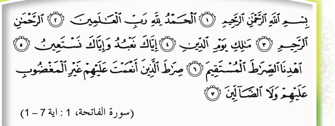 Surah al-Fatihah, ayat 1 hingga 7, seperti dalam buku teks