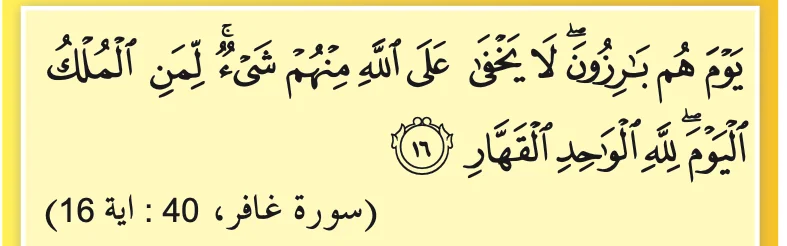 Surah Ghafir ayat 16