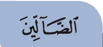 Kalimah daripada ayat 7