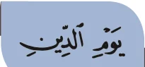 Kalimah daripada ayat 4