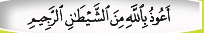 Lafaz isti'azah