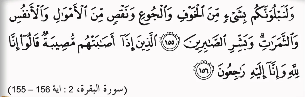 Surah al-Baqarah, ayat 155 hingga 156