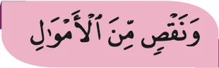 Potongan ayat