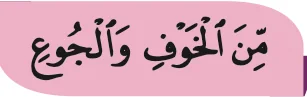 Potongan ayat