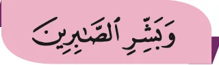 Potongan ayat