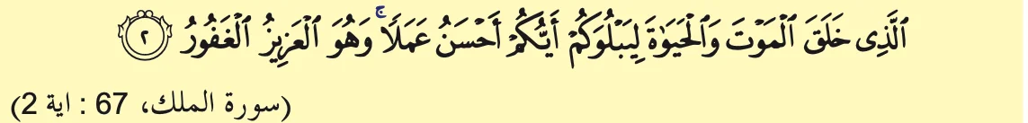Surah al-Mulk, ayat 2, seperti dalam buku teks