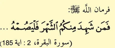 Potongan ayat surah al-Baqarah ayat 185