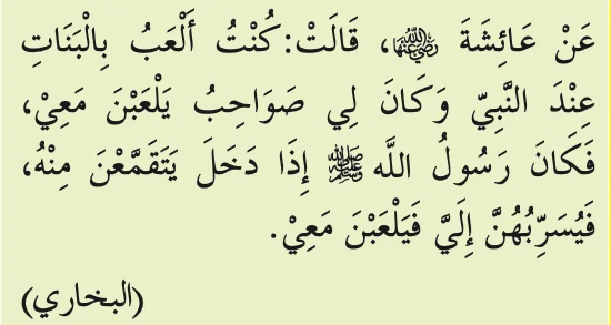 Hadis riwayat Aisyah tentang bermain anak patung