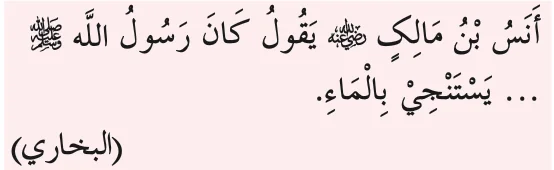 Hadis riwayat Anas bin Malik