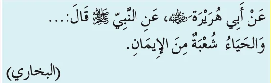 Hadis riwayat Abu Hurairah tentang malu