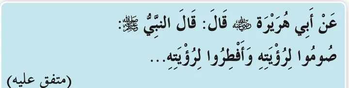 Hadis riwayat Abu Hurairah tentang puasa kerana melihat anak bulan