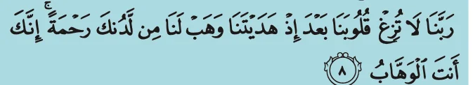 Doa daripada surah Ali 'Imran, ayat 8