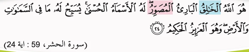 Surah al-Hasyr, ayat 24, seperti dalam buku teks