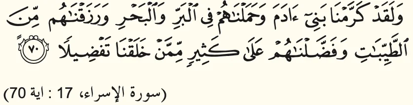 Surah al-Isra', ayat 70, seperti dalam buku teks