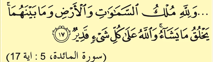 Surah al-Maidah, ayat 17 (sebahagian), seperti dalam buku teks
