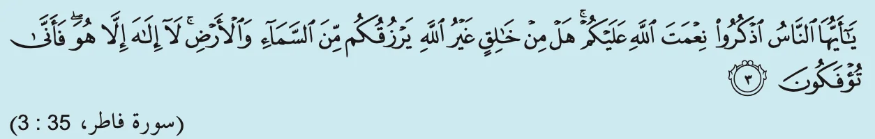 Surah Fatir, ayat 3, seperti dalam buku teks