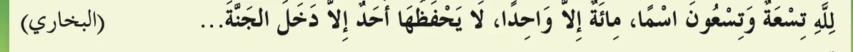 Hadis riwayat al-Bukhari tentang 99 nama Allah, seperti dalam buku teks