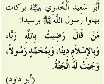 Hadis riwayat Abu Daud daripada Abu Sa'id al-Khudri