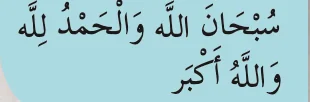 Contoh zikir: subhanallah, walhamdulillah, wallahu akbar, seperti dalam buku teks