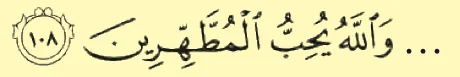 Sebahagian surah at-Taubah, ayat 108