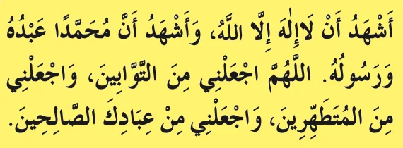 Doa selepas berwuduk