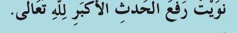 Lafaz niat mandi wajib