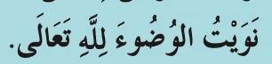 Lafaz niat wuduk