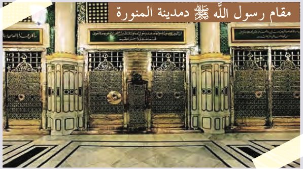 Gambar makam Rasulullah SAW di Madinah al-Munawwarah