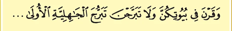 Sepotong ayat surah al-Ahzab, ayat 33, seperti dalam buku teks