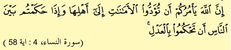 Sepotong ayat al-Quran
