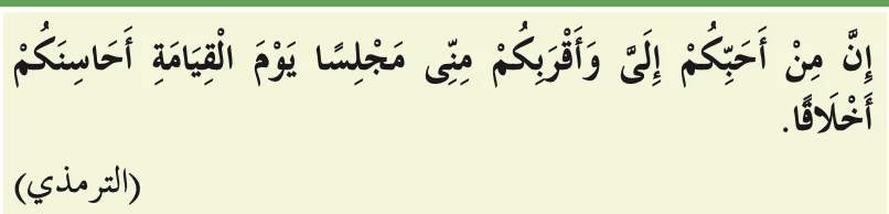 Hadis riwayat al-Tirmizi daripada Jabir, seperti dalam buku teks