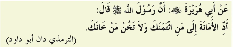 Hadis riwayat al-Tirmizi dan Abu Daud daripada Abu Hurairah, seperti dalam buku teks