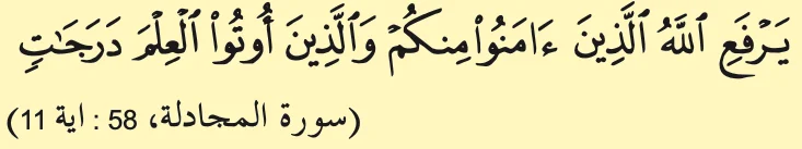 Petikan surah al-Mujadalah, 58: ayat 11