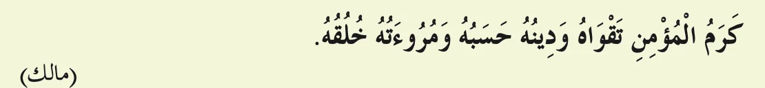 Kata-kata Sayidina Umar bin al-Khattab riwayat Malik, seperti dalam buku teks