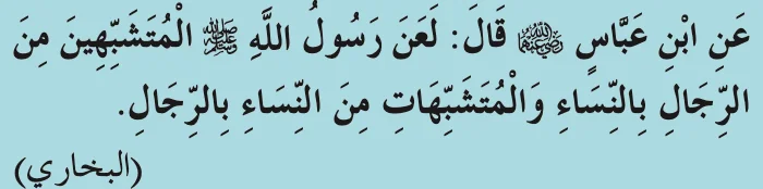Hadis daripada Ibn Abbas