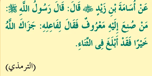 Hadis riwayat al-Tirmizi daripada Usamah bin Zaid, seperti dalam buku teks