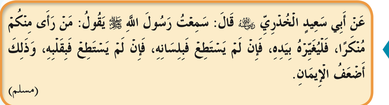 Hadis Abu Said al-Khudri RA, riwayat Muslim, sanad dan matan