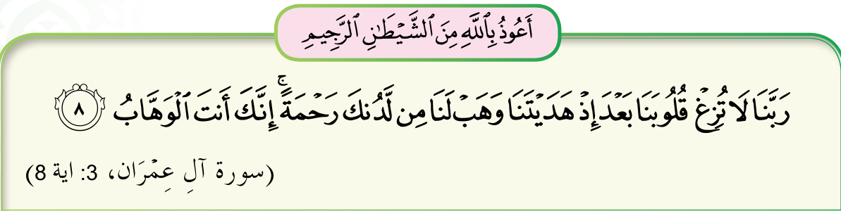 Surah Ali Imran, 3: ayat 8