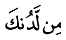 Dua kalimah daripada ayat 8: nun sakinah pada kalimah pertama bertemu lam