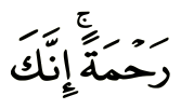 Dua kalimah daripada ayat 8: tanwin pada kalimah pertama bertemu hamzah