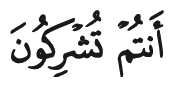 Dua kalimah daripada ayat 64 surah al-An'am