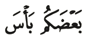Dua kalimah daripada ayat 65 surah al-An'am