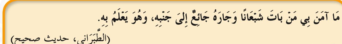 Hadis riwayat at-Tabarani tentang jiran yang kelaparan, hadis sahih