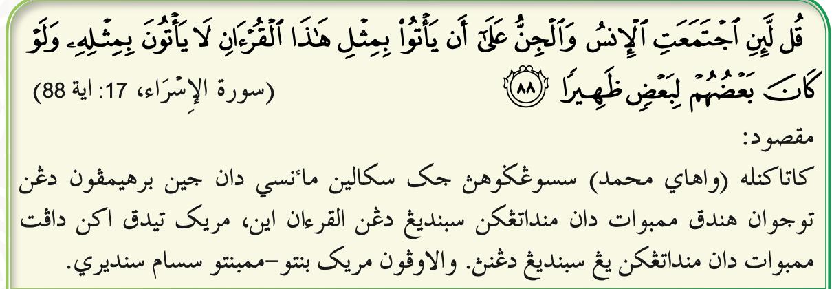 Surah al-Isra', 17: ayat 88 beserta maksudnya